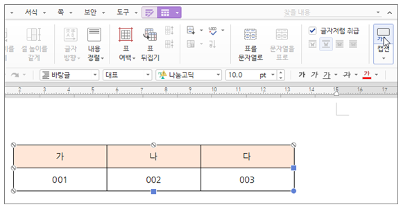 한글 캡션 설정 표번호 그림번호