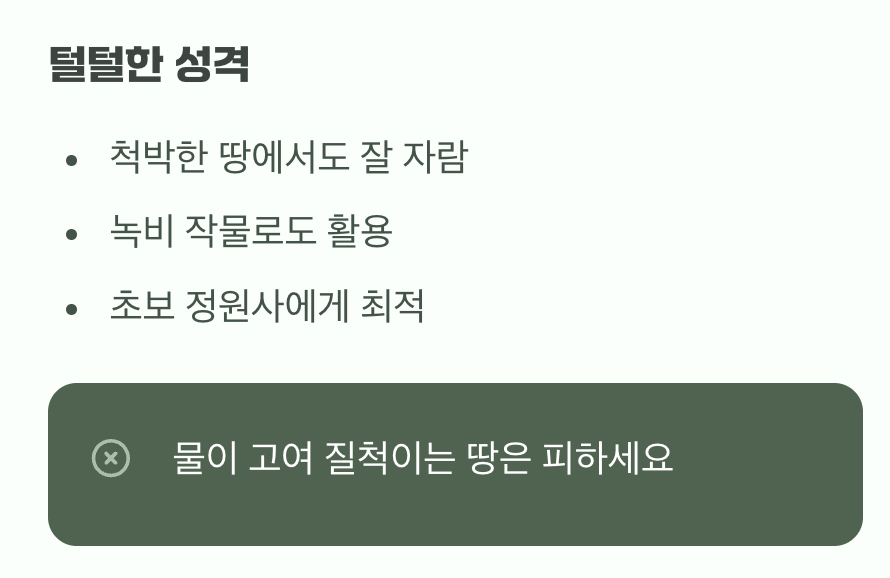까다롭지 않은 흙과 햇살