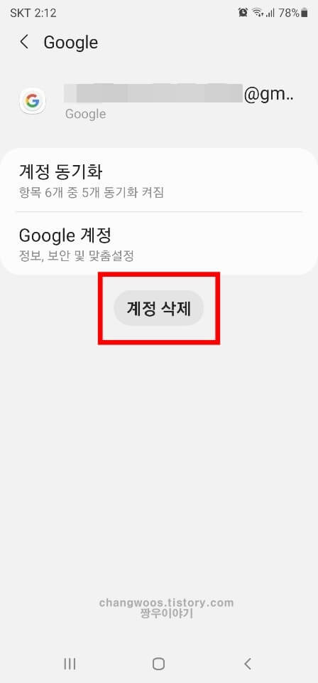 계정 삭제 버튼 누르기