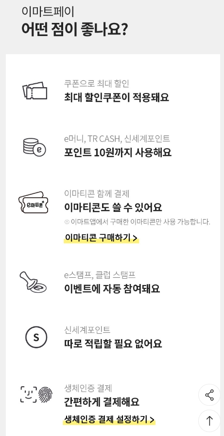 이마트페이 혜택 설명1