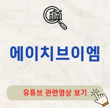 에이치브이엠 배당금 지급일 배당락일