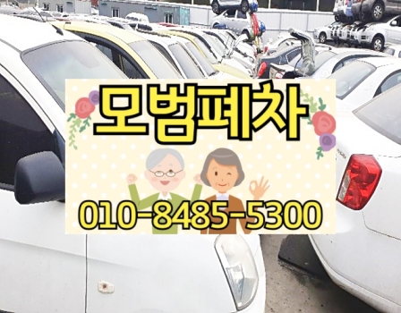 창원의창구폐차장
