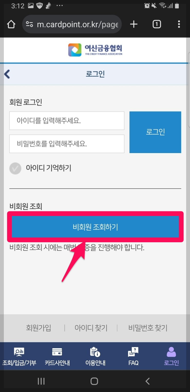 여신금융협회 카드포인트 통합조회