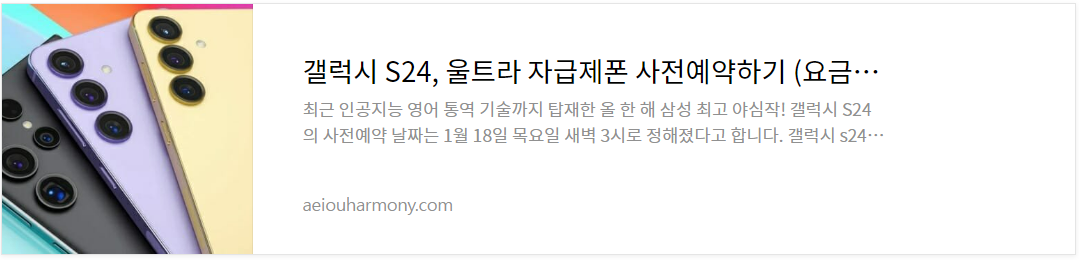 갤럭시 s24 자급제폰 사전예약