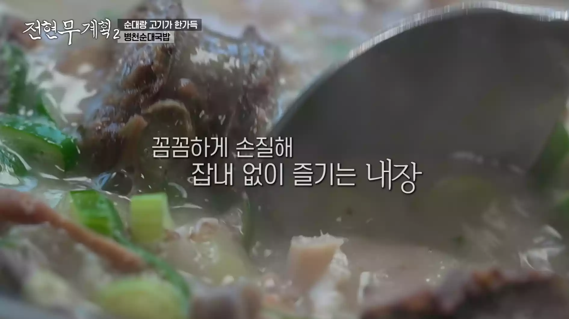 병천 순대국밥