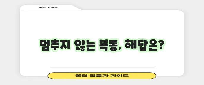 설사에 좋은 음식 꼭 알아두세요!
