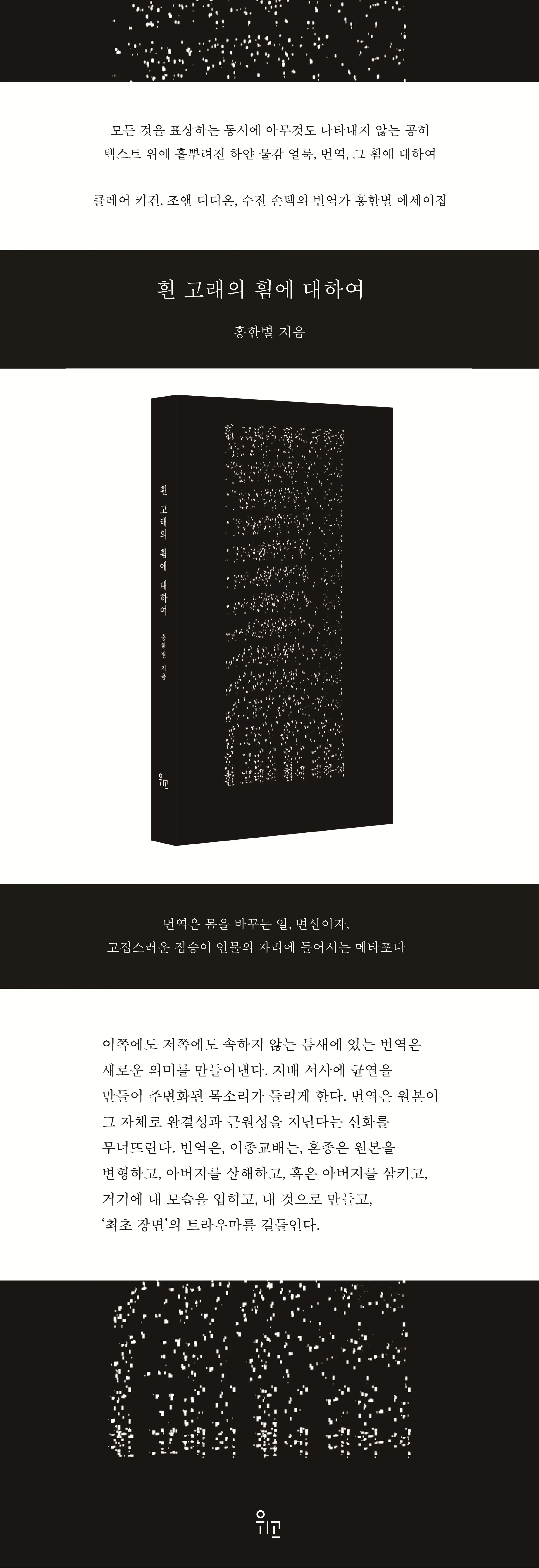 흰 고래의 흼에 대하여 소설 해석과 상징적 주제 분석_3