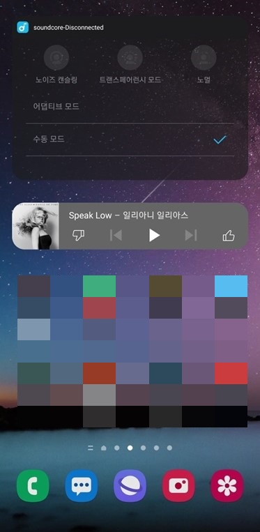 엔커 사운드코어 A40 안드로이드 위젯