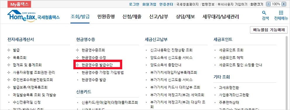 현금영수증 조회 안됨