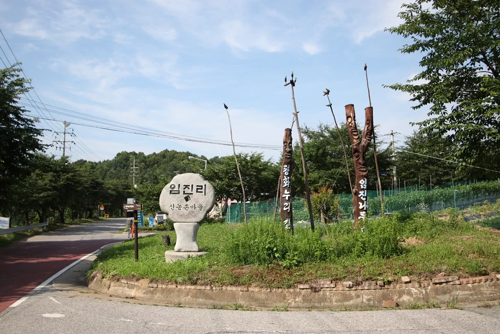 정겨운 임진리 신농마을 입구 전경 사진.