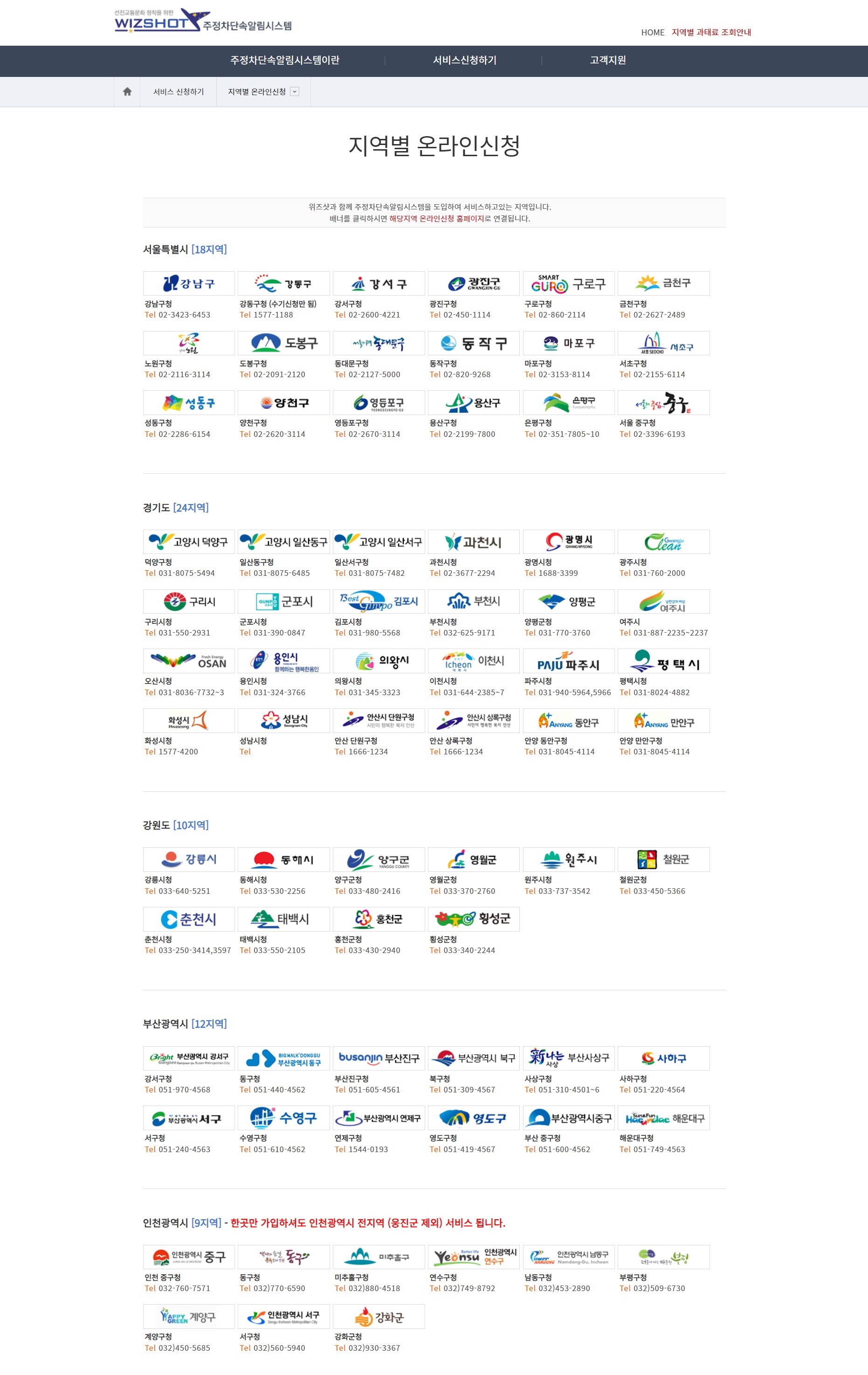 지역별 주정자단속알림 온라인신청
