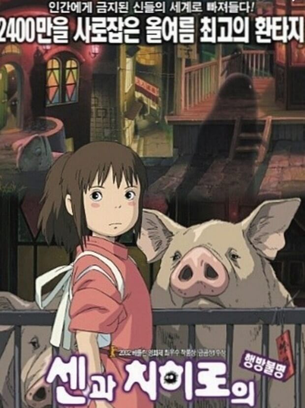 영화-센과치히로의행방불명-포스터