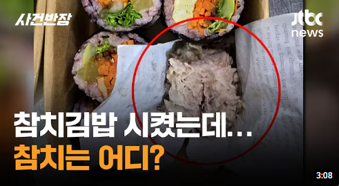 참치 없는 참치김밥 사건 컵라면