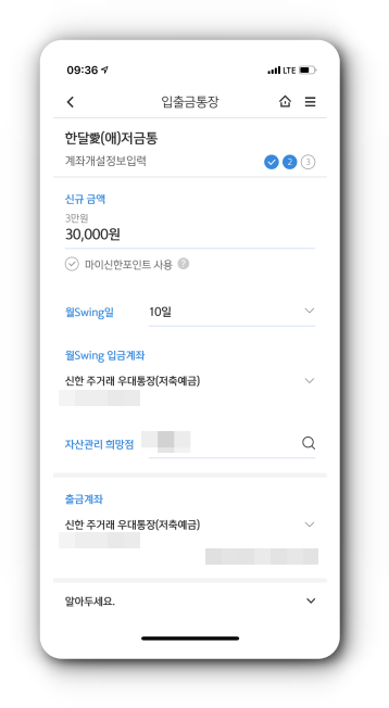 한달애 저금통 계좌개설정보 입력