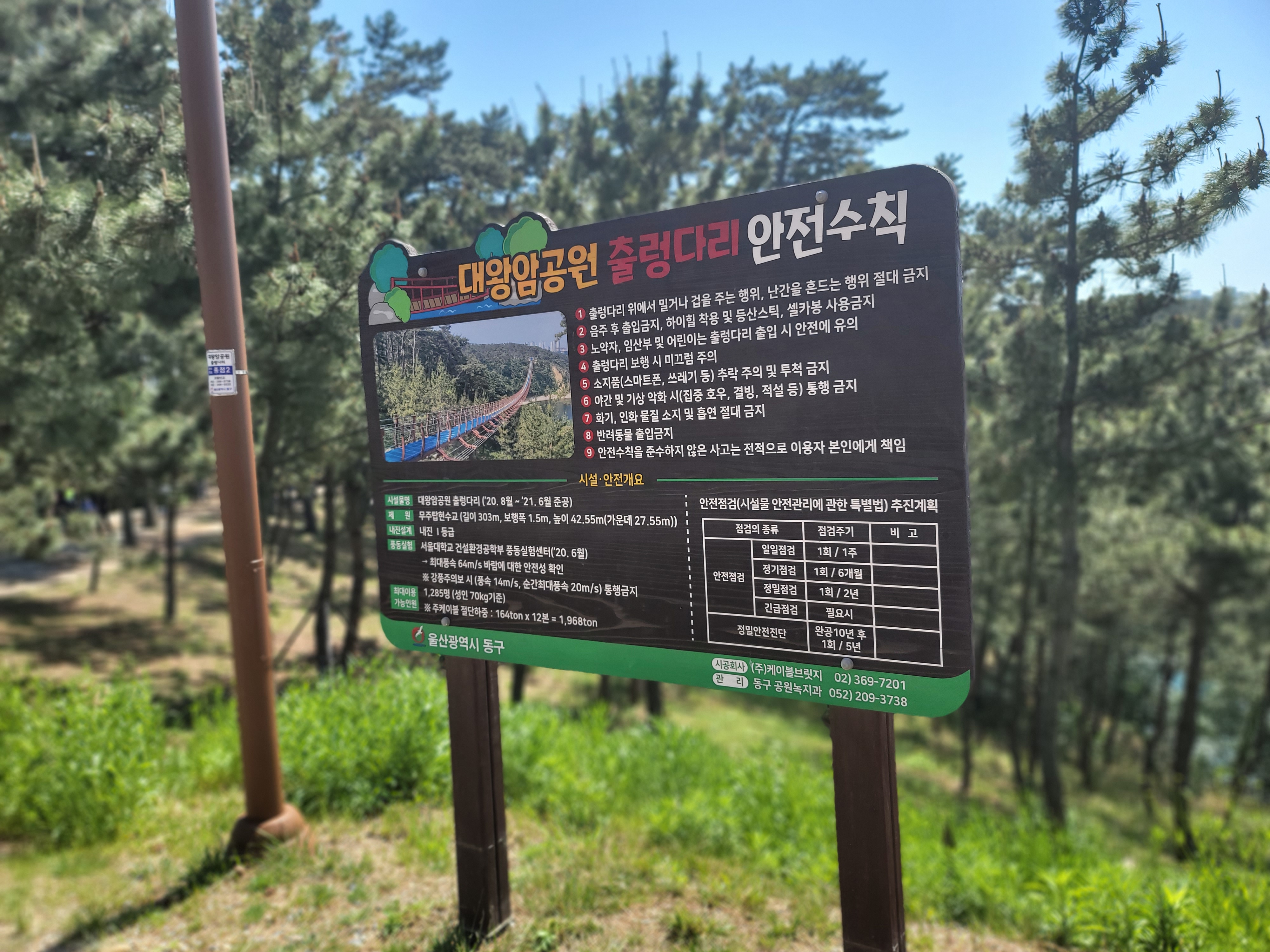 울산 대왕암 출렁다리 안내 표지판