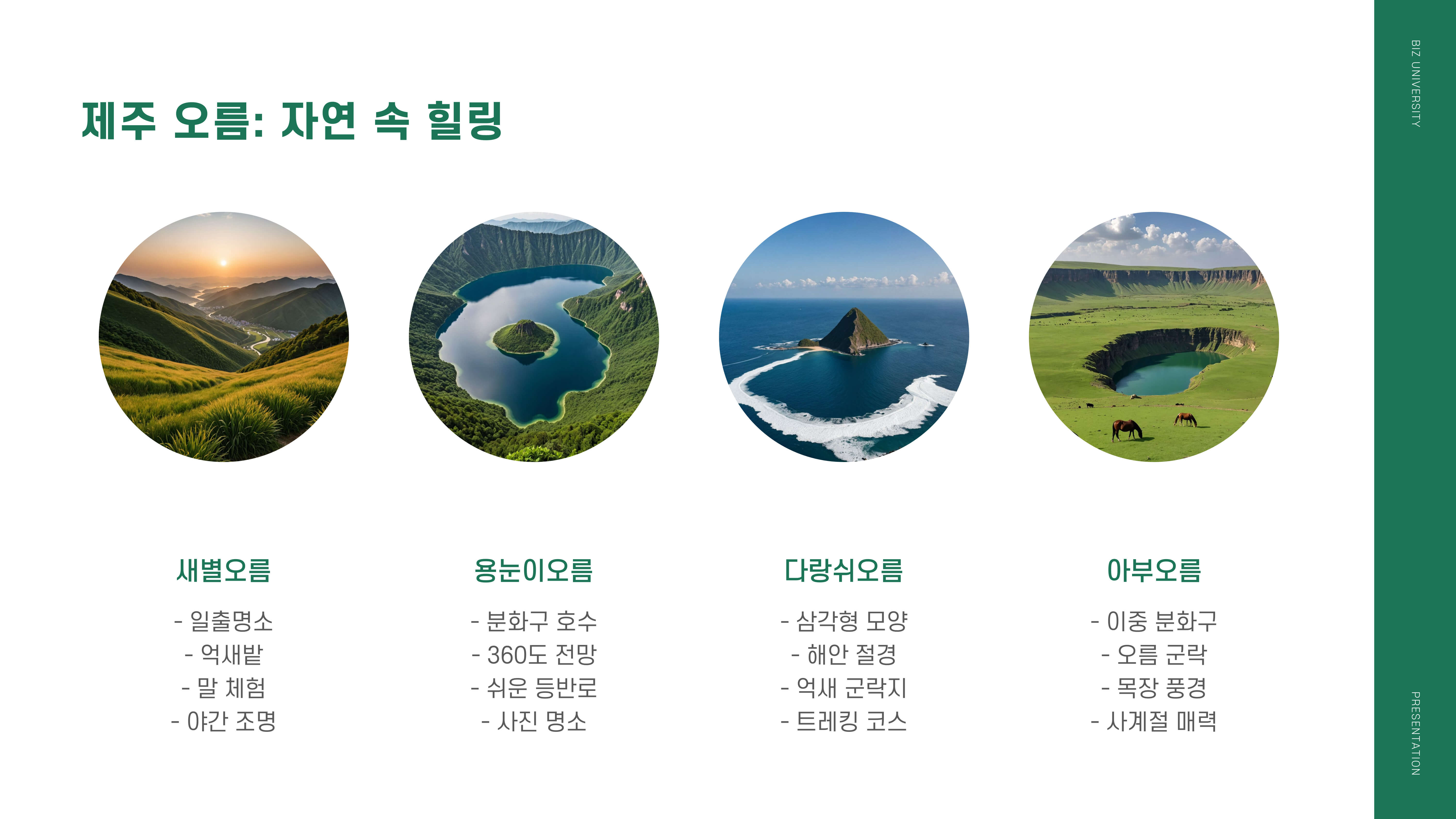 제주도 여행지 추천