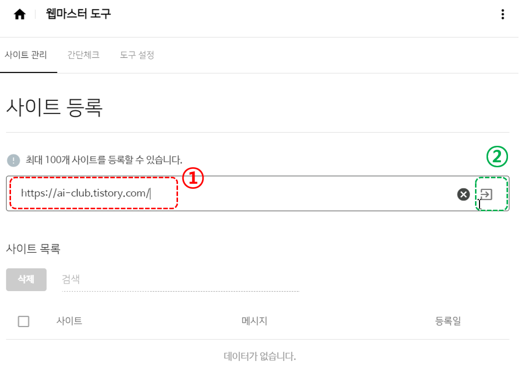 네이버 웹마스터 도구 사이트 등록