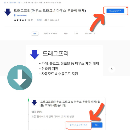 드래그프리를 설치하는 과정 이미지 입니다.