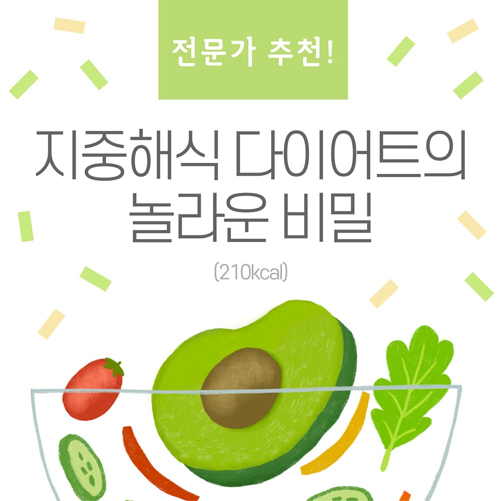 지중해식-다이어트의-놀라운-비밀