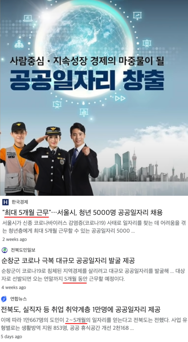 공공일자리-예시