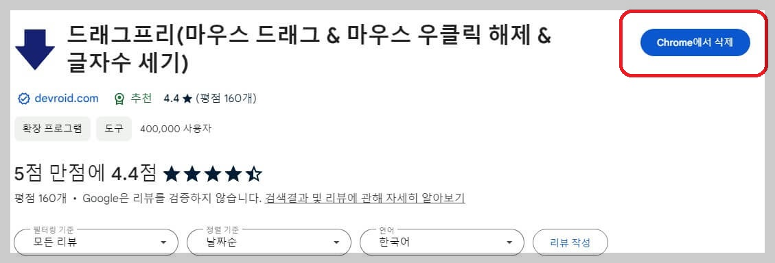 드래그프리 설치 (3)