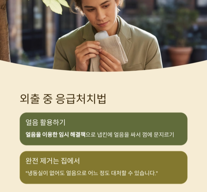 냉동실 하나로 옷에 붙은 껌 제거하는 법