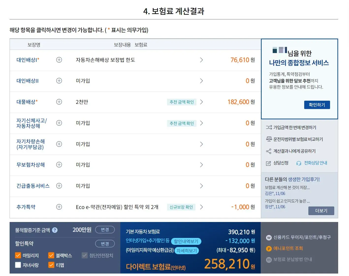 그랜저 책임보험 비용