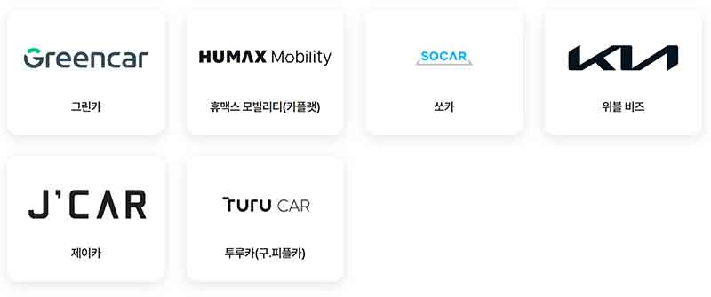 공유차 대여할 수있는 곳