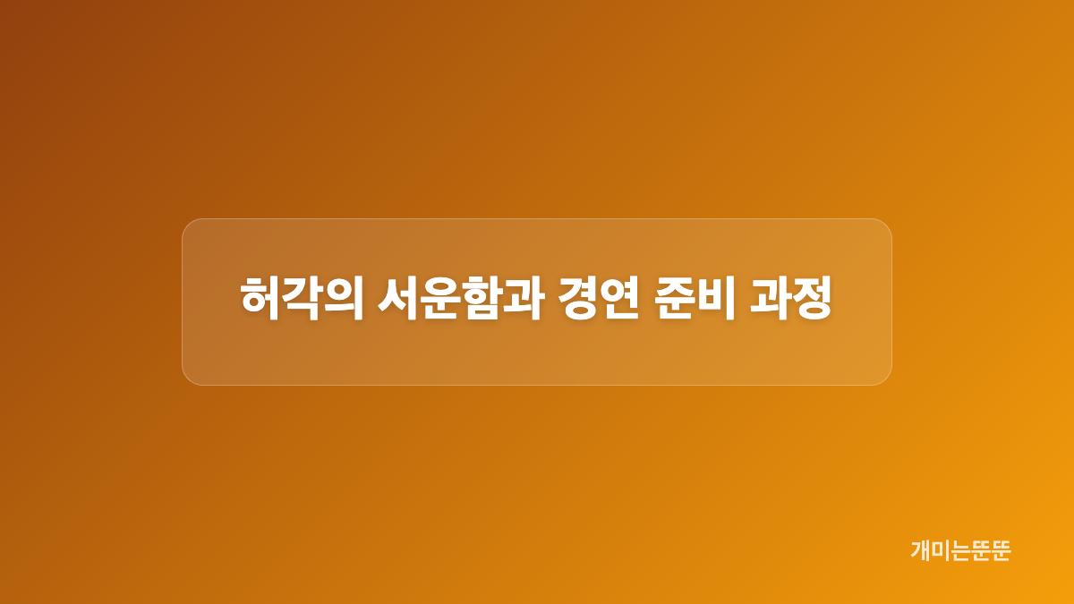 옥주현과 박정아가 전한 섭외 일화