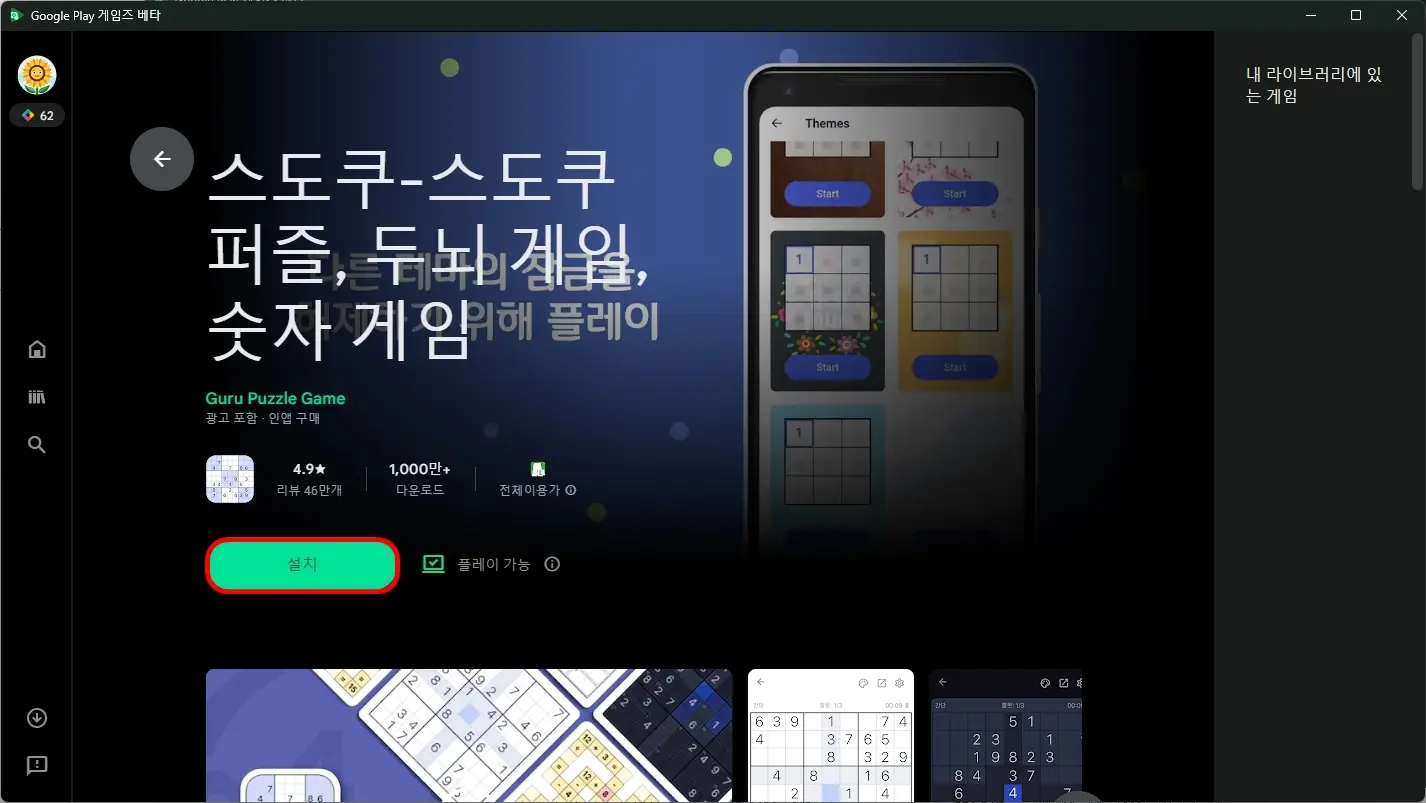 모바일 게임 설치