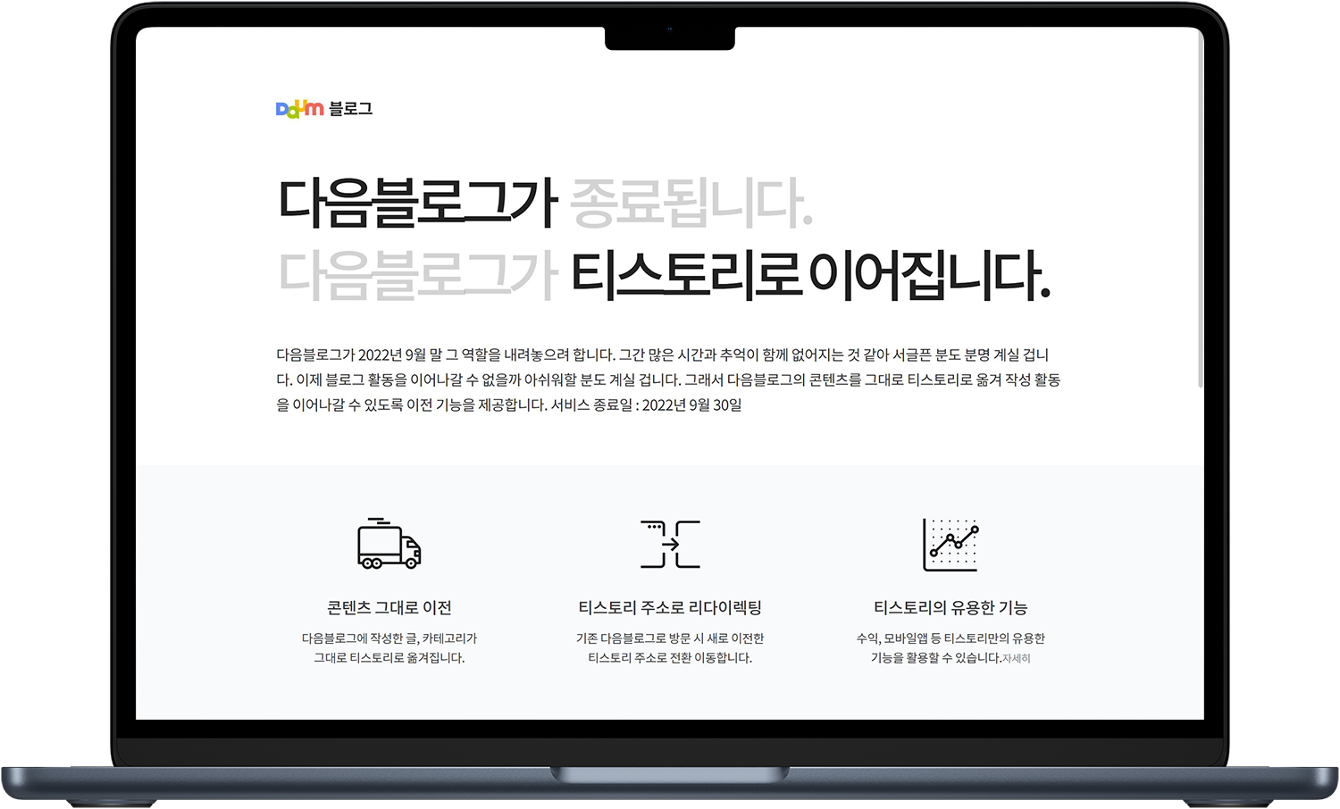 다음블로그 종료