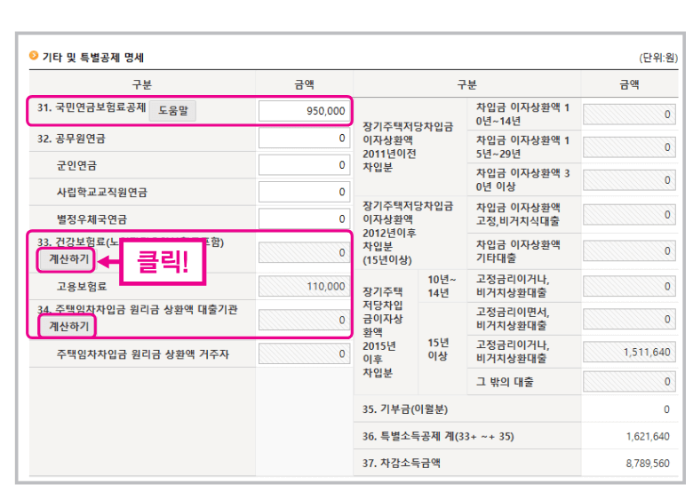 종합소득세 신고방법