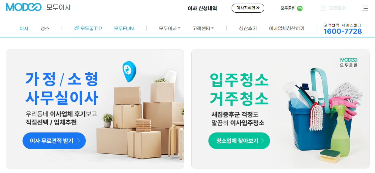 모두 이사