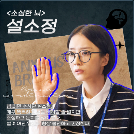 두뇌공조 드라마