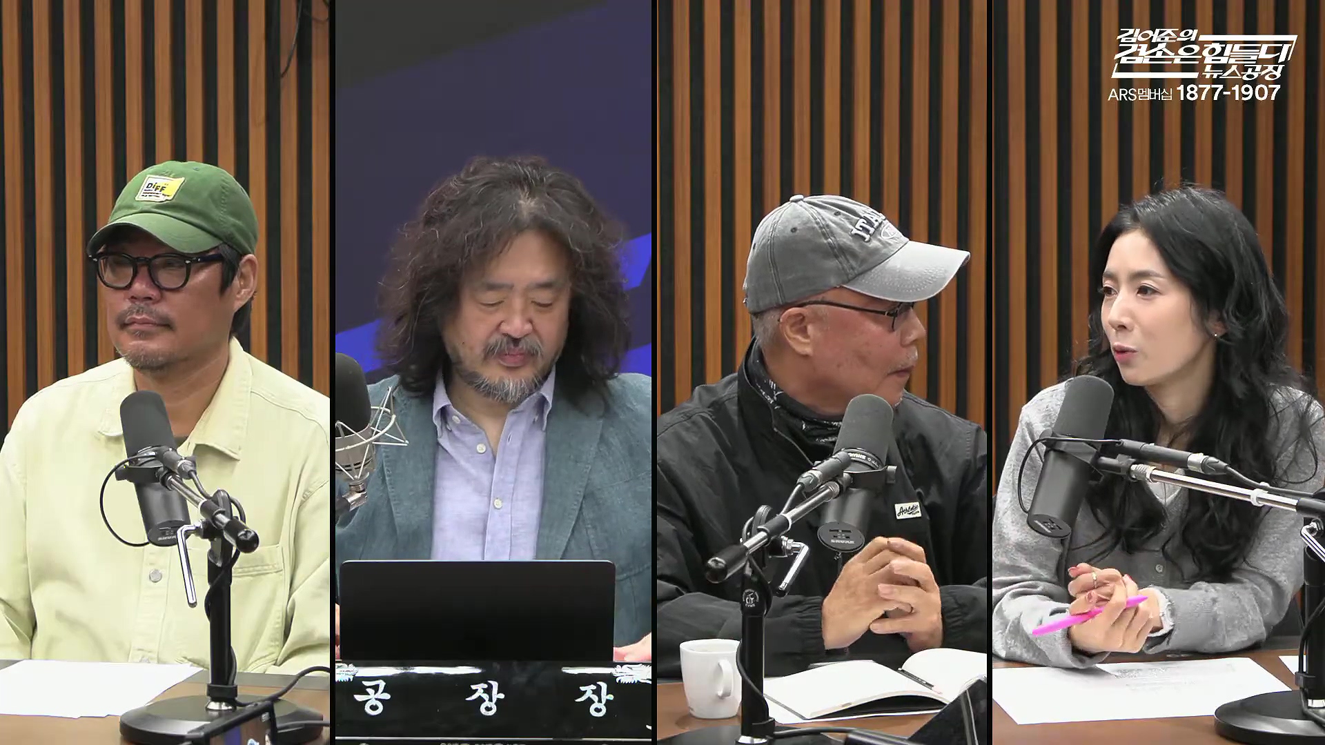 김어준의 겸손은힘들다 뉴스공장 2025년 10월 22일 수요일 [정일영, 조계원, 박홍배, 홍사훈, 노영희, 주진우, 봉지욱, 신장식, 한창민, 노은주, 임형남, 영화공장].mp4_20251022_203624.896.jpg