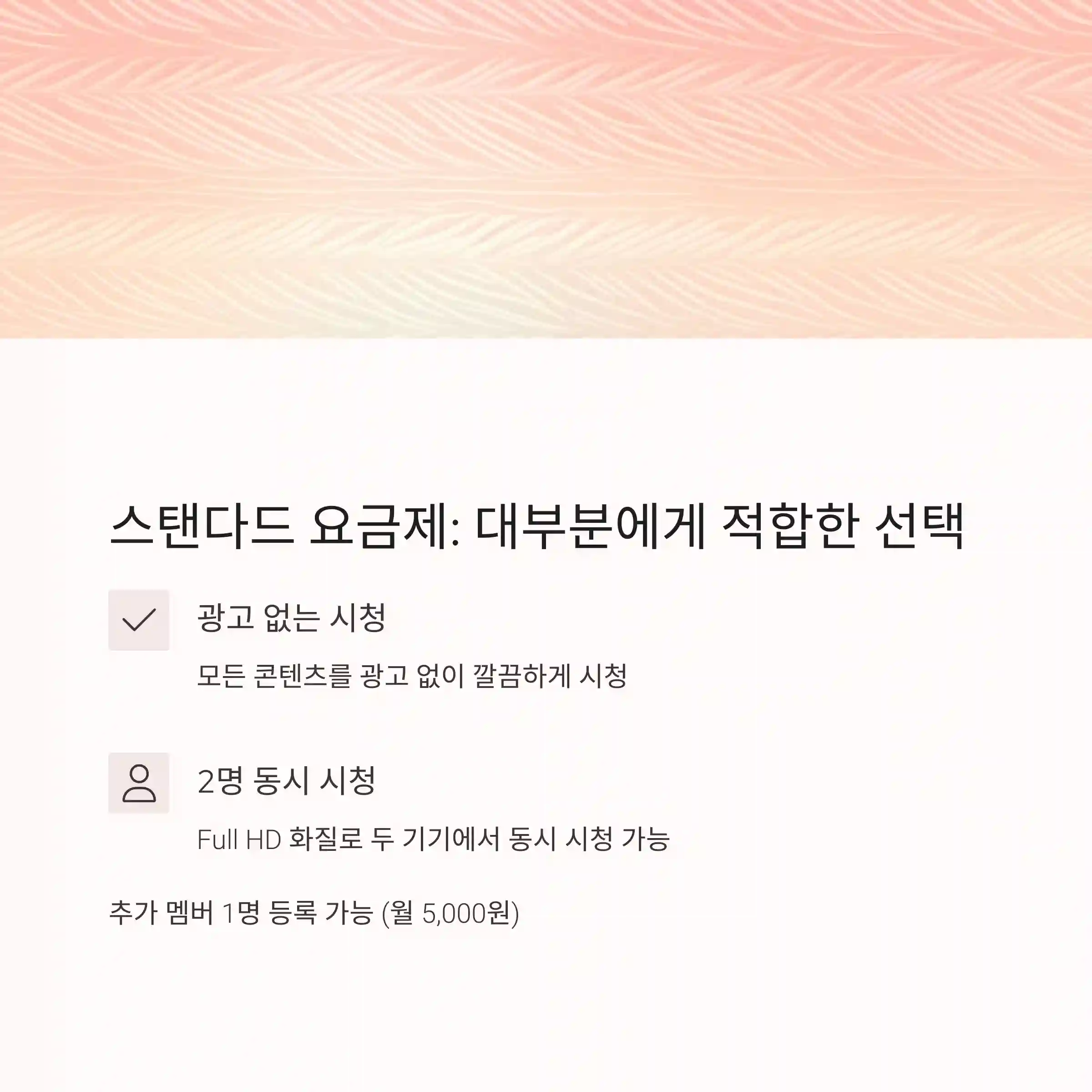 넷플릭스 요금제 비교 – 광고형, 스탠다드, 프리미엄 차이 한눈에 보기