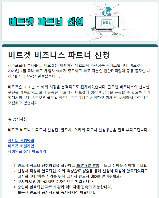 비트겟 파트너 신청하기 bitget partner apply