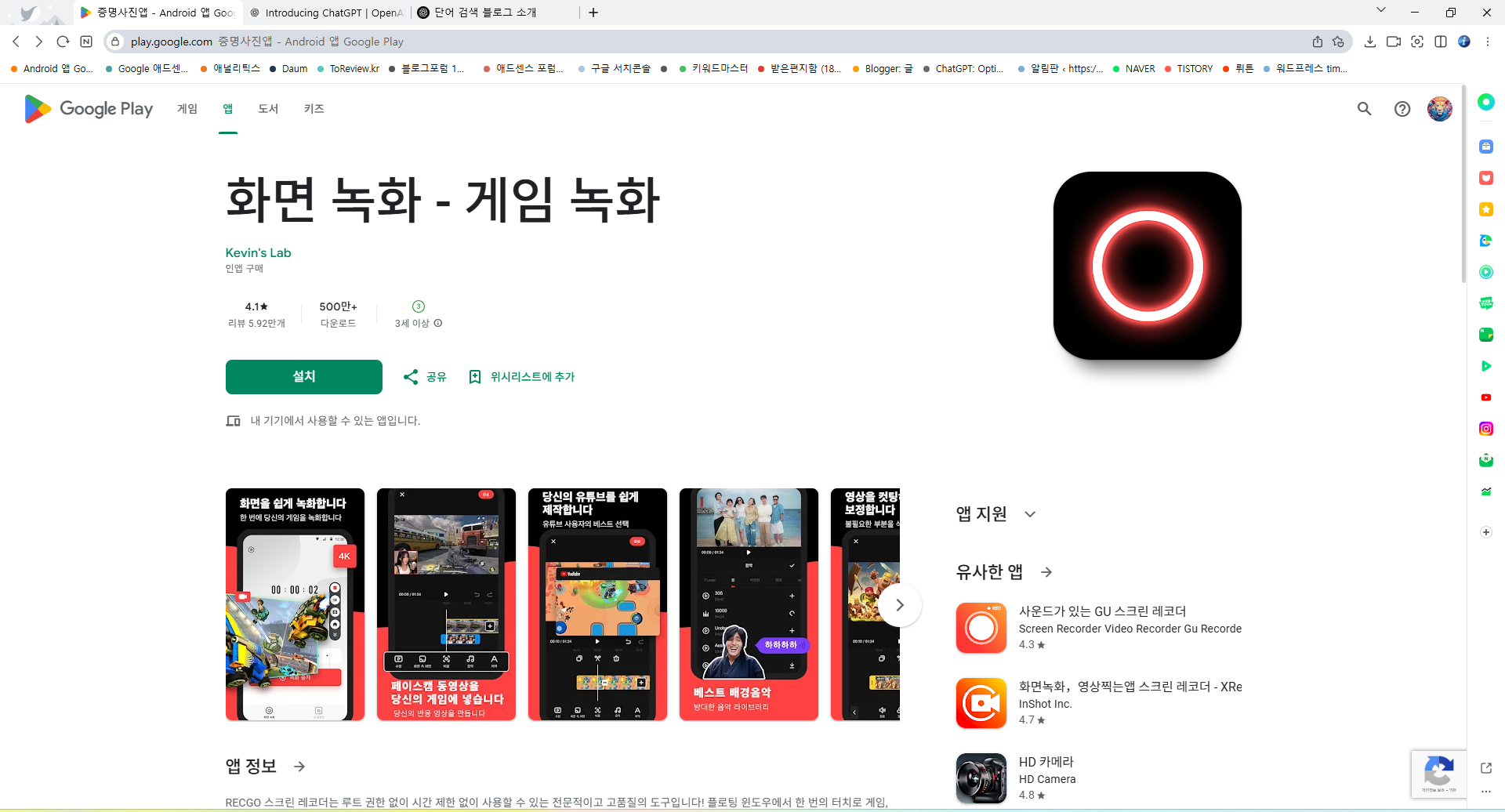 휴대폰 화면 녹화 앱, 게임 녹화하기