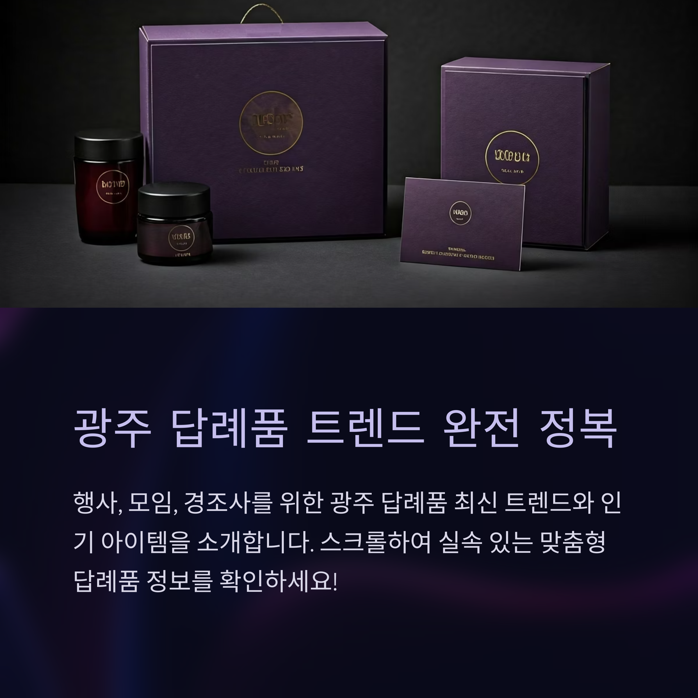 광주 답례품 제작