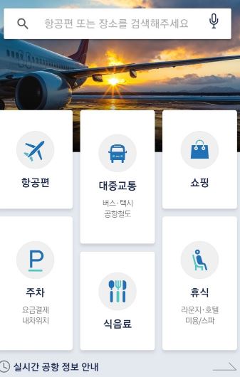 인천공항 가이드