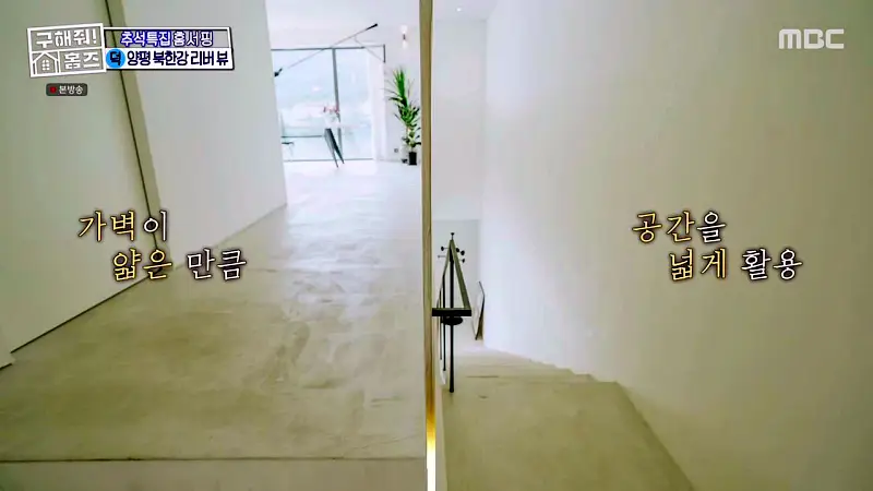 구해줘홈즈 경기도 양평 통창 파노라마 뷰 북한강 리버뷰 러뷰게임 인테리어 리모델링 추석특집 파도파도 홈서핑 소개