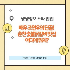 생생정보 스타밥집,