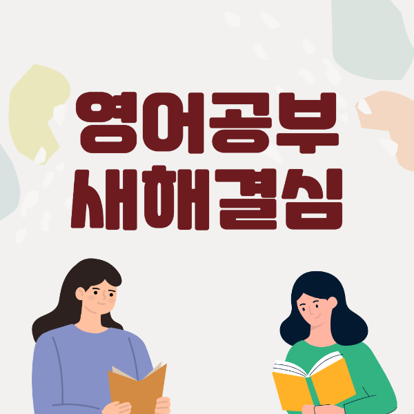 영어공부 무료앱