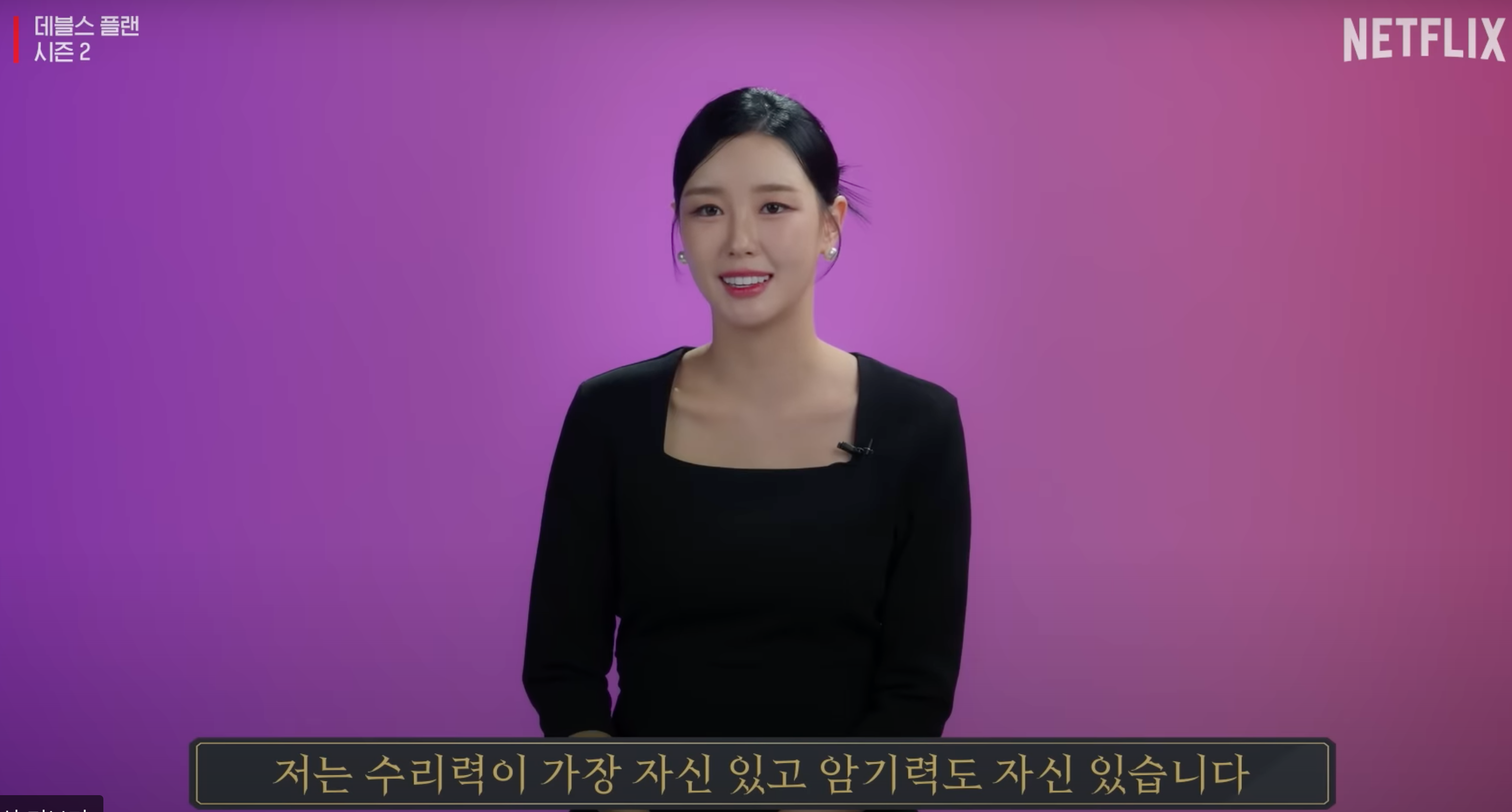 데블스플랜2 출연진