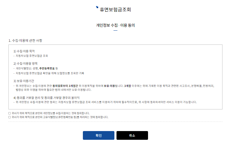 휴면보험금 조회