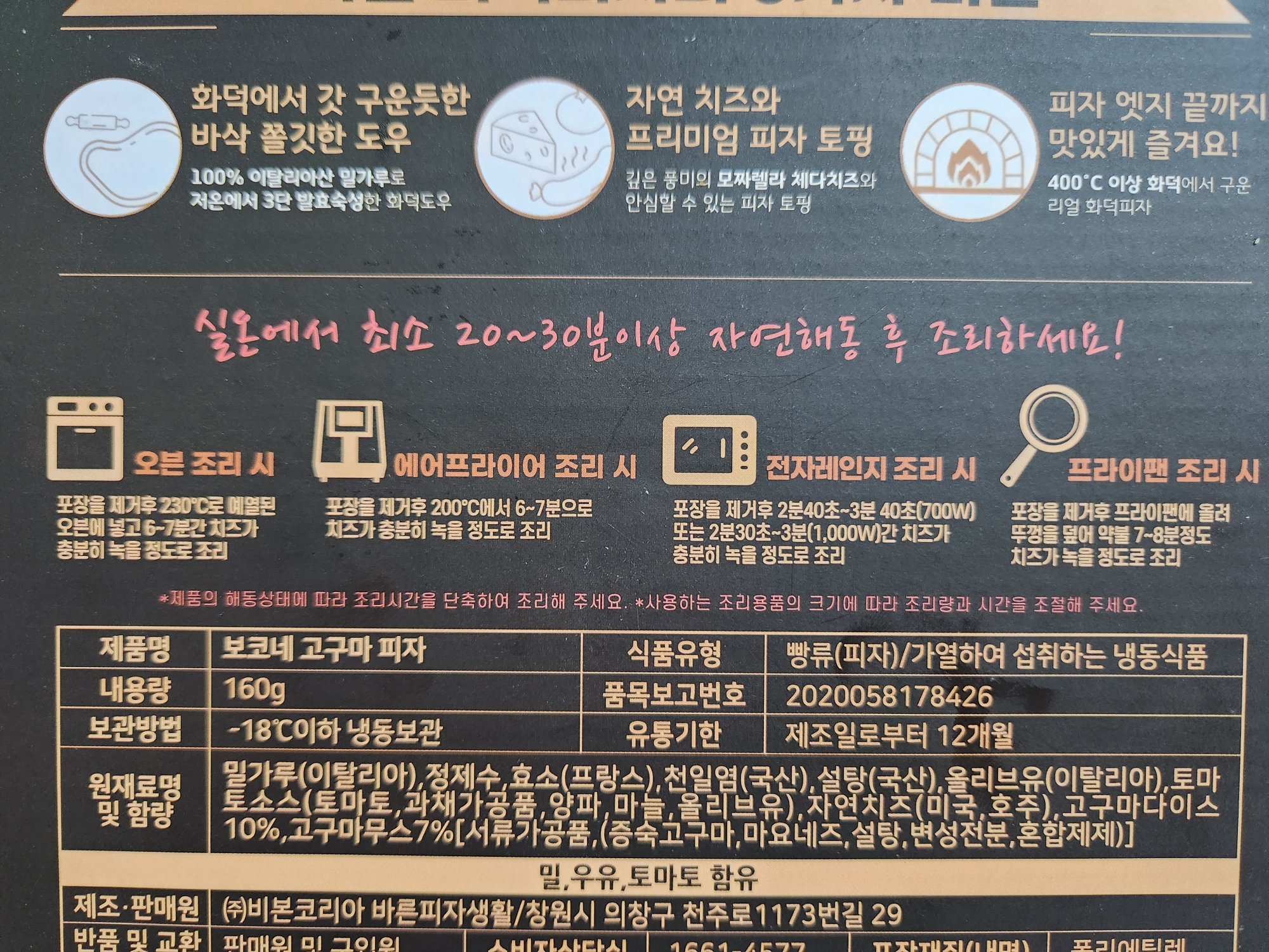 냉동피자추천 바른화덕피자 고구마피자, 리코타쉬림프피자 맛있어요. feat.미스터아빠쿡