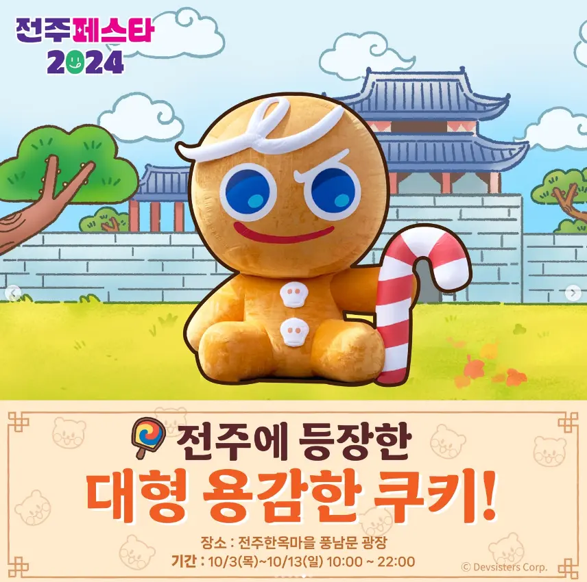 2024 전주페스타 교통편 및 주차 초대가수