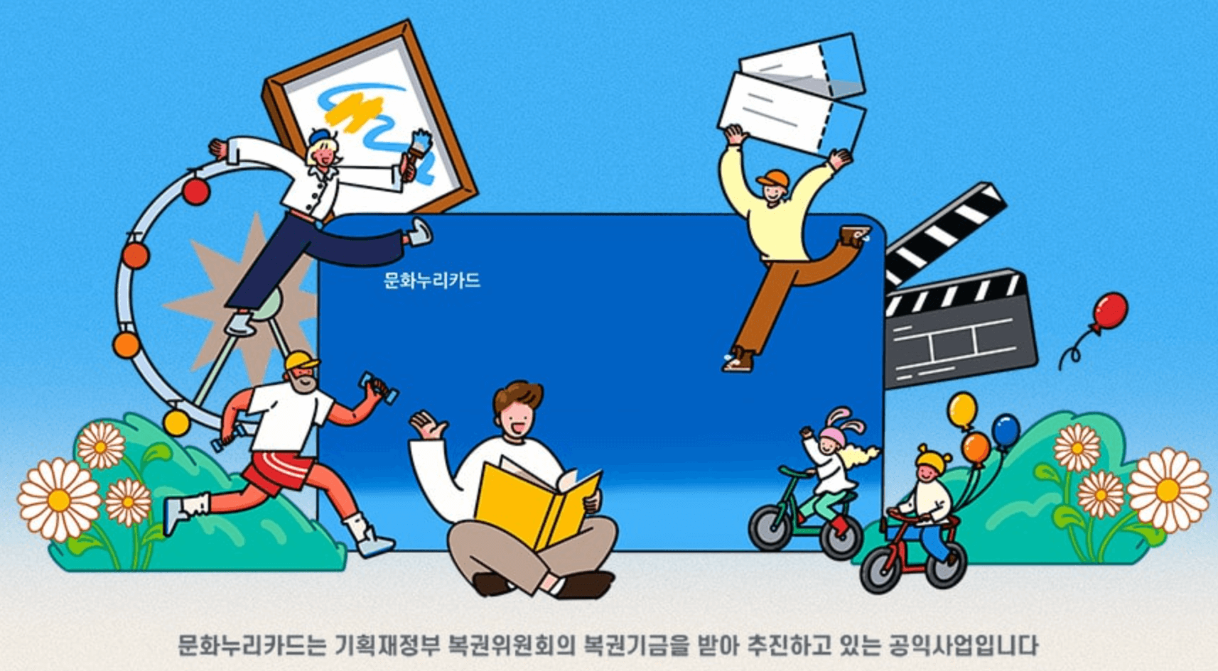 문화누리카드 분실 시 재발급 방법