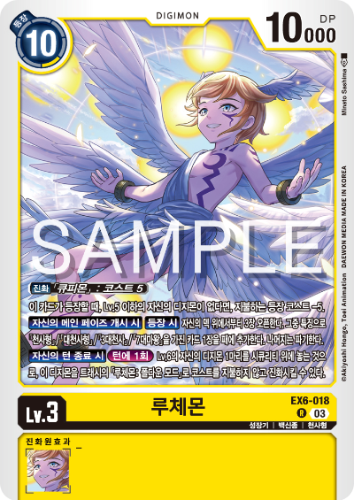 디지몬TCG 테마 부스터팩 EX6 인퍼널 어센션 카드 리스트 EX6-018 루체몬