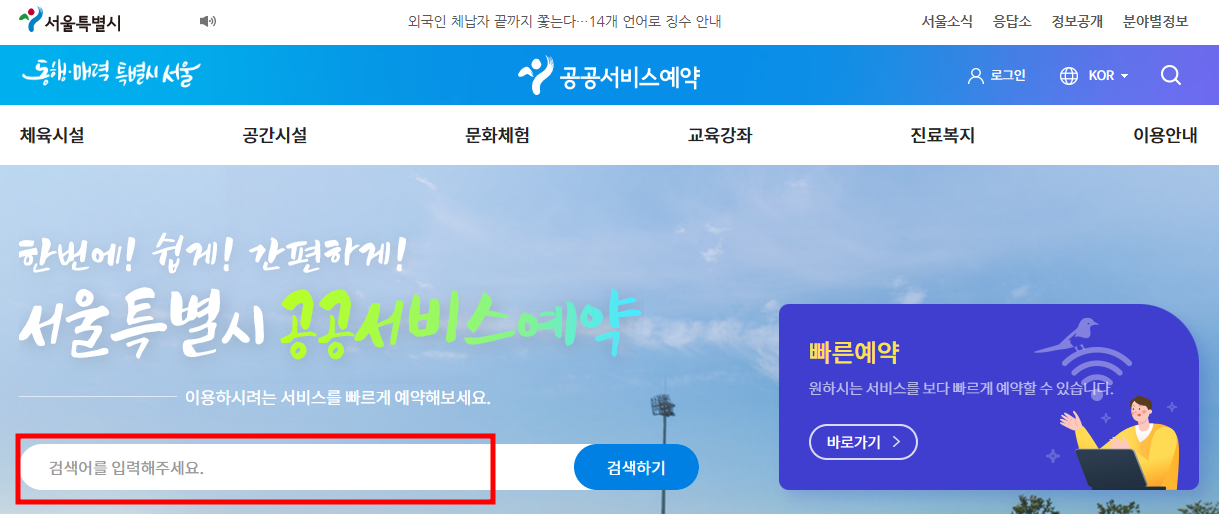 서울시-공공서비스-예약-메인화면